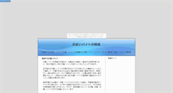 Desktop Screenshot of hiyatoibaito0703.kumadori.com