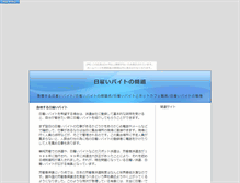 Tablet Screenshot of hiyatoibaito0703.kumadori.com